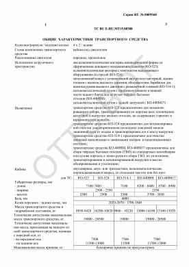 ОТТС ТС RU E-RU.МТ15.00308 — превью документа