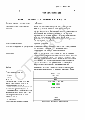 ОТТС ТС RU E-RU.МТ15.00315.Р1 — превью документа