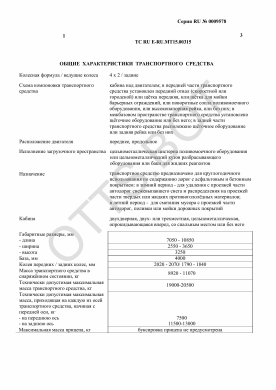ОТТС ТС RU E-RU.МТ15.00315 — превью документа