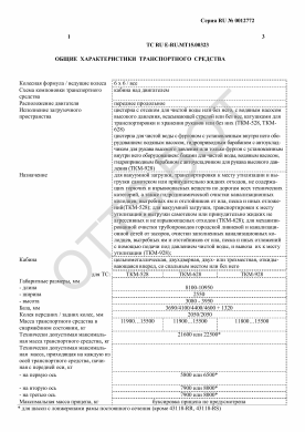 ОТТС ТС RU E-RU.МТ15.00323 — превью документа