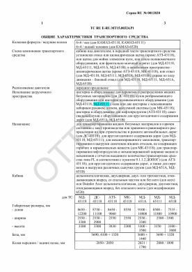 ОТТС ТС RU E-RU.МТ15.00324.Р1 — превью документа
