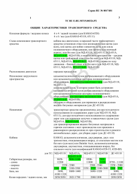 ОТТС ТС RU E-RU.МТ15.00324.Р2 — превью документа