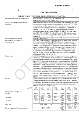 ОТТС ТС RU E-RU.МТ15.00324 — превью документа