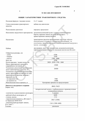 ОТТС ТС RU E-RU.МТ15.00325.Р1 — превью документа