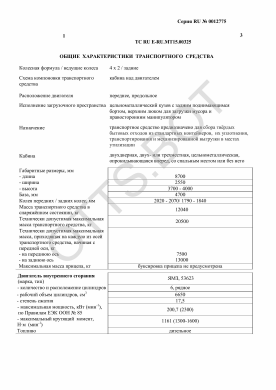 ОТТС ТС RU E-RU.МТ15.00325 — превью документа