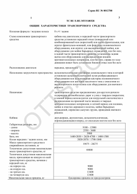 ОТТС ТС RU E-RU.МТ15.00328 — превью документа