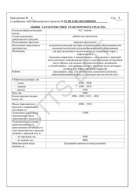 ОТТС ТС RU E-RU.МТ15.00330.Р1 — превью документа