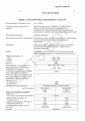 ОТТС ТС RU E-RU.МТ15.00330 — превью документа