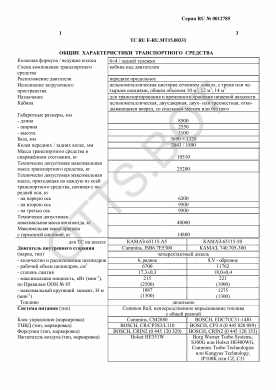 ОТТС ТС RU E-RU.МТ15.00331 — превью документа
