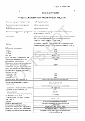 ОТТС ТС RU E-RU.МТ15.00332 — превью документа