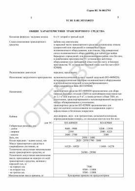 ОТТС ТС RU E-RU.МТ15.00333 — превью документа