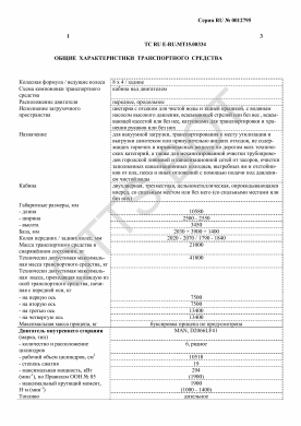 ОТТС ТС RU E-RU.МТ15.00334 — превью документа