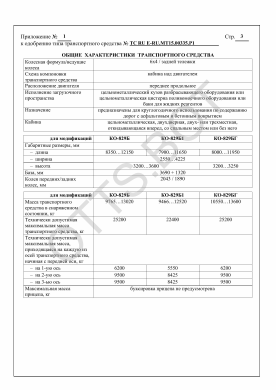 ОТТС ТС RU E-RU.МТ15.00335.Р1 — превью документа