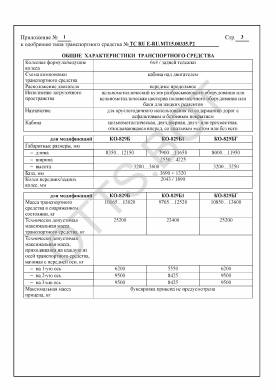 ОТТС ТС RU E-RU.МТ15.00335.Р2 — превью документа