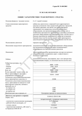 ОТТС ТС RU E-RU.МТ15.00335 — превью документа