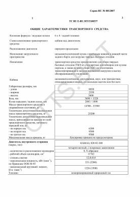 ОТТС ТС RU E-RU.МТ15.00337 — превью документа