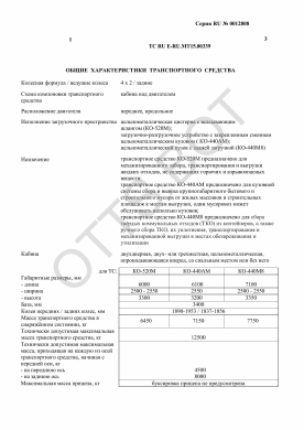 ОТТС ТС RU E-RU.МТ15.00339 — превью документа