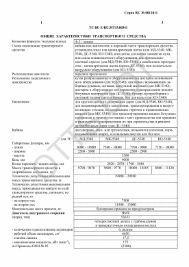 ОТТС ТС RU E-RU.МТ15.00341 — превью документа