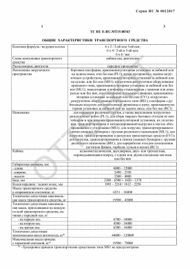ОТТС ТС RU E-RU.МТ15.00343 — превью документа