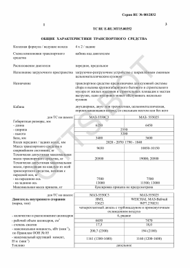 ОТТС ТС RU E-RU.МТ15.00352 — превью документа