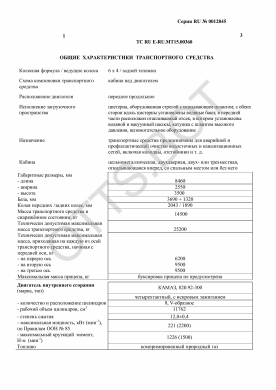 ОТТС ТС RU E-RU.МТ15.00360 — превью документа