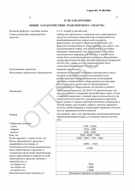 ОТТС ТС RU E-RU.МТ15.00361 — превью документа