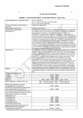 ОТТС ТС RU E-RU.МТ15.00364 — превью документа