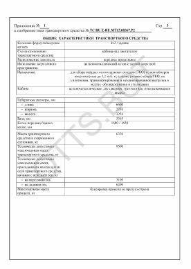 ОТТС ТС RU E-RU.МТ15.00367.Р2 — превью документа