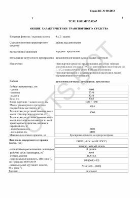 ОТТС ТС RU E-RU.МТ15.00367 — превью документа