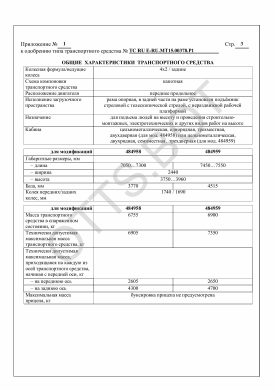 ОТТС ТС RU E-RU.МТ15.00378.Р1 — превью документа