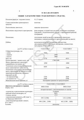ОТТС ТС RU E-RU.МТ15.00378 — превью документа