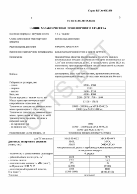 ОТТС ТС RU E-RU.МТ15.00386 — превью документа