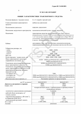 ОТТС ТС RU E-RU.МТ15.00387 — превью документа