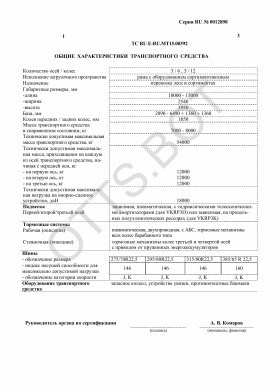 ОТТС ТС RU E-RU.МТ15.00392 — превью документа
