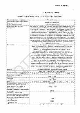 ОТТС ТС RU E-RU.МТ15.00398 — превью документа