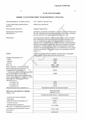 ОТТС ТС RU E-RU.МТ15.00409 — превью документа