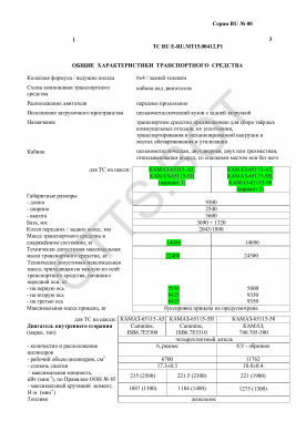 ОТТС ТС RU E-RU.МТ15.00412.Р1 — превью документа