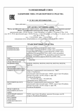 ОТТС ТС RU E-RU.МТ15.00422.Р1 — превью документа