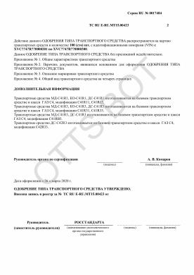 ОТТС ТС RU E-RU.МТ15.00423 — превью документа