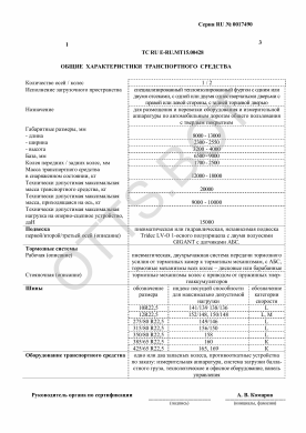 ОТТС ТС RU E-RU.МТ15.00428 — превью документа