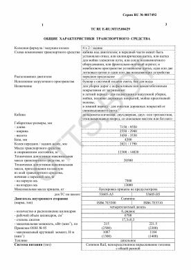 ОТТС ТС RU E-RU.МТ15.00429 — превью документа