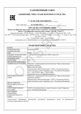 ОТТС ТС RU E-RU.МТ15.00432.Р1 — превью документа