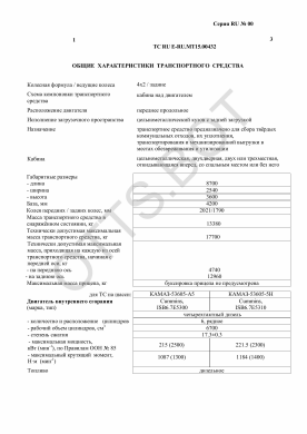 ОТТС ТС RU E-RU.МТ15.00432 — превью документа