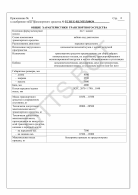ОТТС ТС RU E-RU.МТ15.00434 — превью документа
