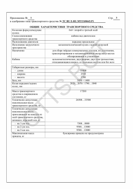 ОТТС ТС RU E-RU.МТ15.00443.Р1 — превью документа