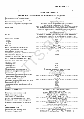 ОТТС ТС RU E-RU.МТ15.00449 — превью документа