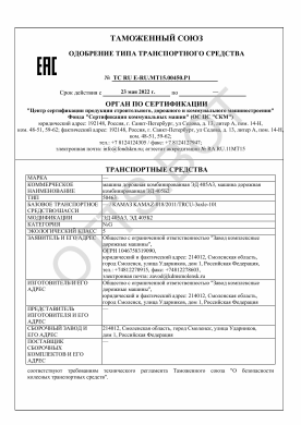 ОТТС ТС RU E-RU.МТ15.00450.Р1 — превью документа