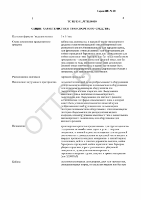 ОТТС ТС RU E-RU.МТ15.00450 — превью документа