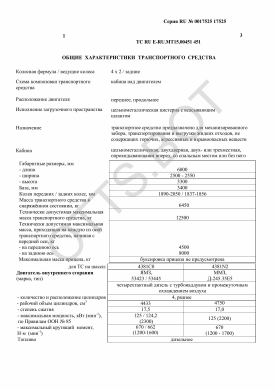 ОТТС ТС RU E-RU.МТ15.00451 — превью документа