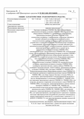 ОТТС ТС RU E-RU.МТ15.00458 — превью документа